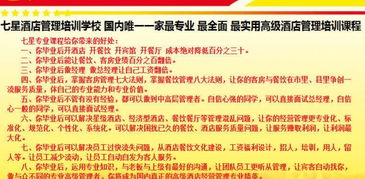 七星高級餐飲賓館酒店管理全能班 免費試學三天，開啟餐飲管理新篇章