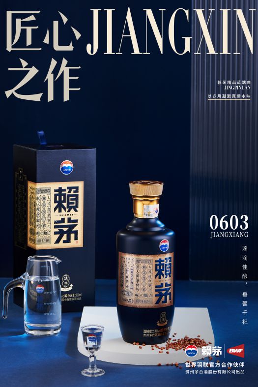 茅臺(tái)系列酒賴茅推新 精品藍(lán)端曲正式亮相